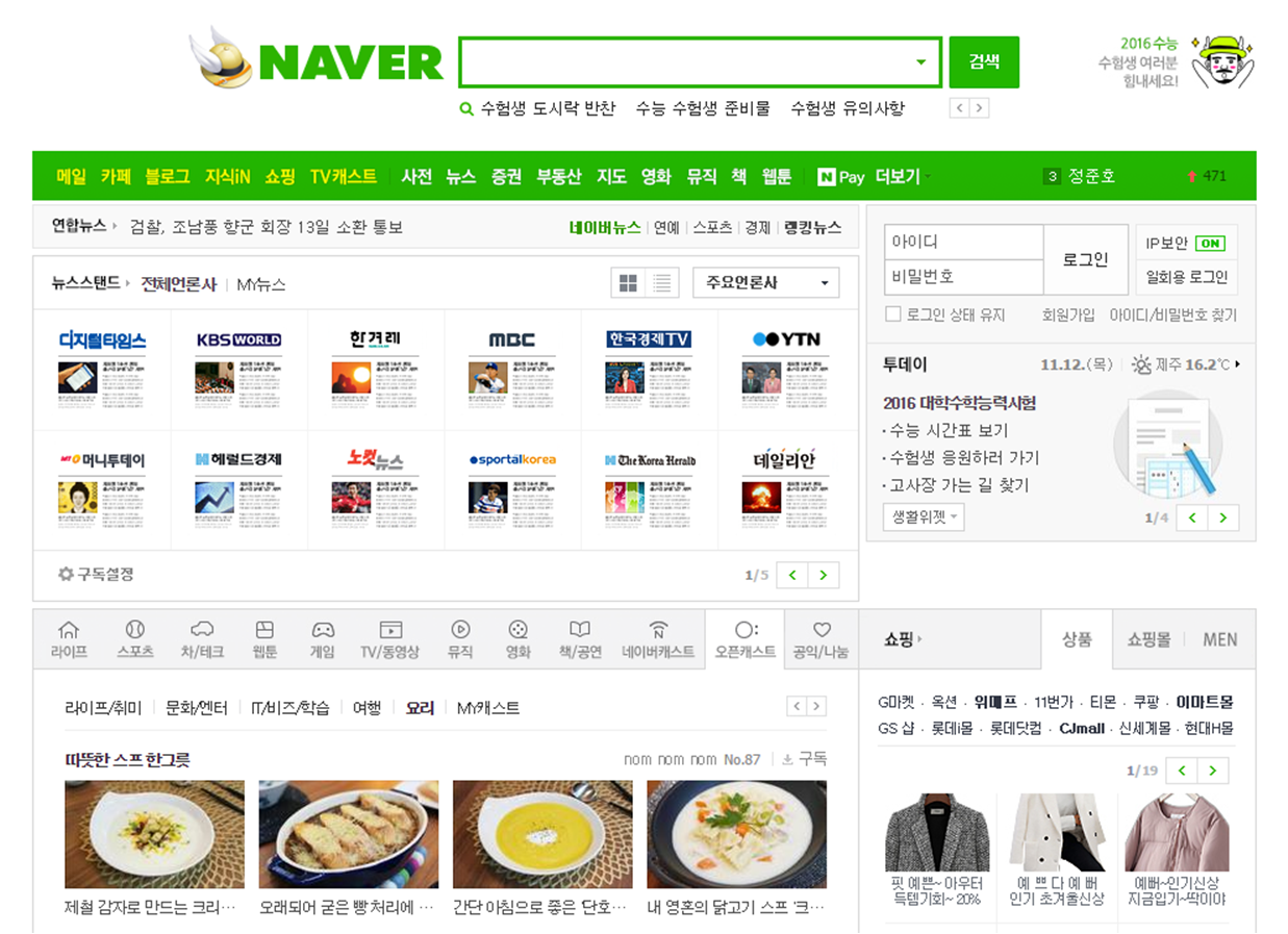 Naver russian korean. Naver. Naver Поисковая система. Корейский Поисковик naver. 화이트 블러드 naver.